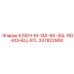 337822900 КЛЮЧ-M-14X-9X-45L-RD-КОНЕЦ-STL Epiroc