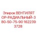 1622393728 ВЕНТИЛЯТОР-РАДИАЛЬНЫЙ-380-50-75-90 Epiroc