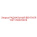 1760570015 РАДИАЛЬНЫЙ ВЕНТИЛЯТОР Epiroc