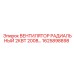 1625898898 ВЕНТИЛЯТОР РАДИАЛЬНЫЙ 2КВТ 200В Epiroc