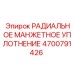 Оригинальное манжетное уплотнение Epiroc 4700791426 для буровых станков