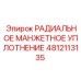 4812113135 РАДИАЛЬНОЕ МАНЖЕТНОЕ УПЛОТНЕНИЕ Epiroc