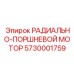 5730001759 РАДИАЛЬНО-ПОРШНЕВОЙ МОТОР Epiroc