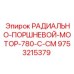 9753215379 РАДИАЛЬНО-ПОРШНЕВОЙ-МОТОР-780-C-CM Epiroc