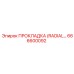 666600092 ПРОКЛАДКА (RADIAL) Epiroc