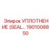 Сальниковое уплотнение 1901008850 производства Epiroc