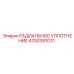 4700391031 РАДИАЛЬНОЕ УПЛОТНЕНИЕ Epiroc