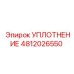 4812026550 УПЛОТНЕНИЕ Epiroc