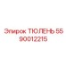 5590012215 ТЮЛЕНЬ Epiroc