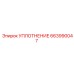 663990047 УПЛОТНЕНИЕ Epiroc