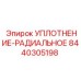 8440305198 УПЛОТНЕНИЕ-РАДИАЛЬНОЕ Epiroc
