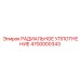 4700000343 РАДИАЛЬНОЕ УПЛОТНЕНИЕ Epiroc