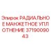 Оригинальное уплотнение Epiroc 3719009043 для гидроцилиндров