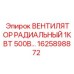 1625898872 ВЕНТИЛЯТОР РАДИАЛЬНЫЙ 1КВТ 500В Epiroc