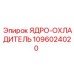 1096024020 Ядро-охладитель Epiroc