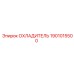 1901015500 ОХЛАДИТЕЛЬ Epiroc