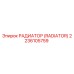 2236105759 РАДИАТОР (RADIATOR) Epiroc