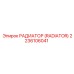2236106041 РАДИАТОР (RADIATOR) Epiroc