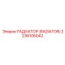 2236106042 РАДИАТОР (RADIATOR) Epiroc