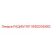 3092209482 РАДИАТОР Epiroc