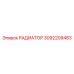 3092209483 РАДИАТОР Epiroc