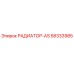 58333985 РАДИАТОР-AS Epiroc