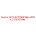 2236208948 Кронштейн радиатора Epiroc