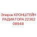 2236208948 Кронштейн радиатора Epiroc