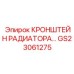 Оригинальный кронштейн крепления радиатора GS23061275 от Epiroc