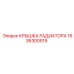 1636300519 КРЫШКА РАДИАТОРА Epiroc
