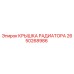 Оригинальная крышка радиатора 2650268986 Epiroc