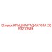 Оригинальная крышка радиатора артикул 2653210589 производитель Epiroc