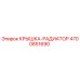 Оригинальная крышка радиатора 4700851690 Epiroc для систем охлаждения