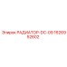 1626952602 РАДИАТОР-DC-09 Epiroc