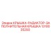 1310035293 КРЫШКА-РАДИАТОР-ЗАПОЛНИТЕЛЬНАЯ КРЫШКА Epiroc
