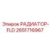 2651716967 РАДИАТОР-FLD Epiroc