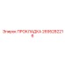 2695282216 ПРОКЛАДКА Epiroc
