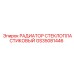 GS35081446 РАДИАТОР СТЕКЛОПЛАСТИКОВЫЙ Epiroc