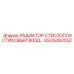 GS35082052 РАДИАТОР СТЕКЛОПЛАСТИКОВЫЙ 800Д Epiroc