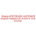 1310072703 КРЕПЛЕНИЕ-НАПРАВЛЯЮЩАЯ-РАДИАТОР-КУБОТА Epiroc