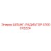 4700372224 ШЛАНГ-РАДИАТОР Epiroc