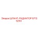 57135253 ШЛАНГ-РАДИАТОР Epiroc