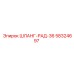 58324697 ШЛАНГ-РАД-36 - Epiroc