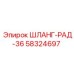 58324697 ШЛАНГ-РАД-36 - Epiroc
