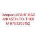 9753203152 ШЛАНГ-RAD-MK45TH-TO-THERM Epiroc