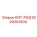 6229003600 КИТ-РАД Epiroc