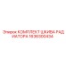 1636300434 КОМПЛЕКТ ШКИВА РАДИАТОРА Epiroc