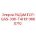 1310660710 РАДИАТОР-QAS-330-T4I Epiroc