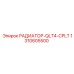 1310605500 РАДИАТОР-QLT4-CPLT Epiroc