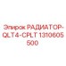 1310605500 РАДИАТОР-QLT4-CPLT Epiroc